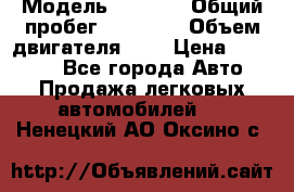  › Модель ­ 2 110 › Общий пробег ­ 23 000 › Объем двигателя ­ 2 › Цена ­ 75 000 - Все города Авто » Продажа легковых автомобилей   . Ненецкий АО,Оксино с.
